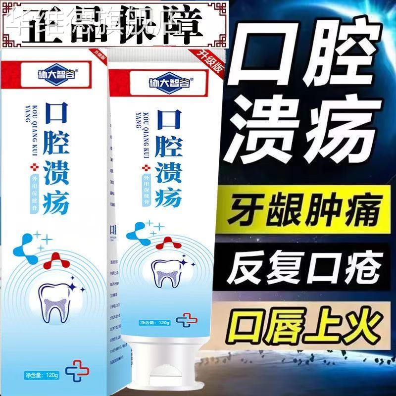 药房直售北京口腔溃疡护理牙膏改善口腔溃烂嘴巴上火起泡频繁溃破