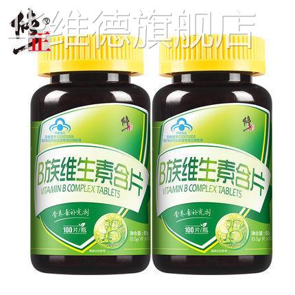 2瓶修正B族维生素多种复合维生素b b1 b2 b6 b12官方旗舰店VB正品