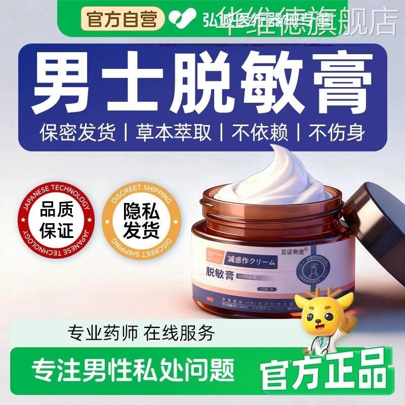 男士脱敏膏感龟头时间短外用延迟降低灵敏感度早非医用正品旗舰店