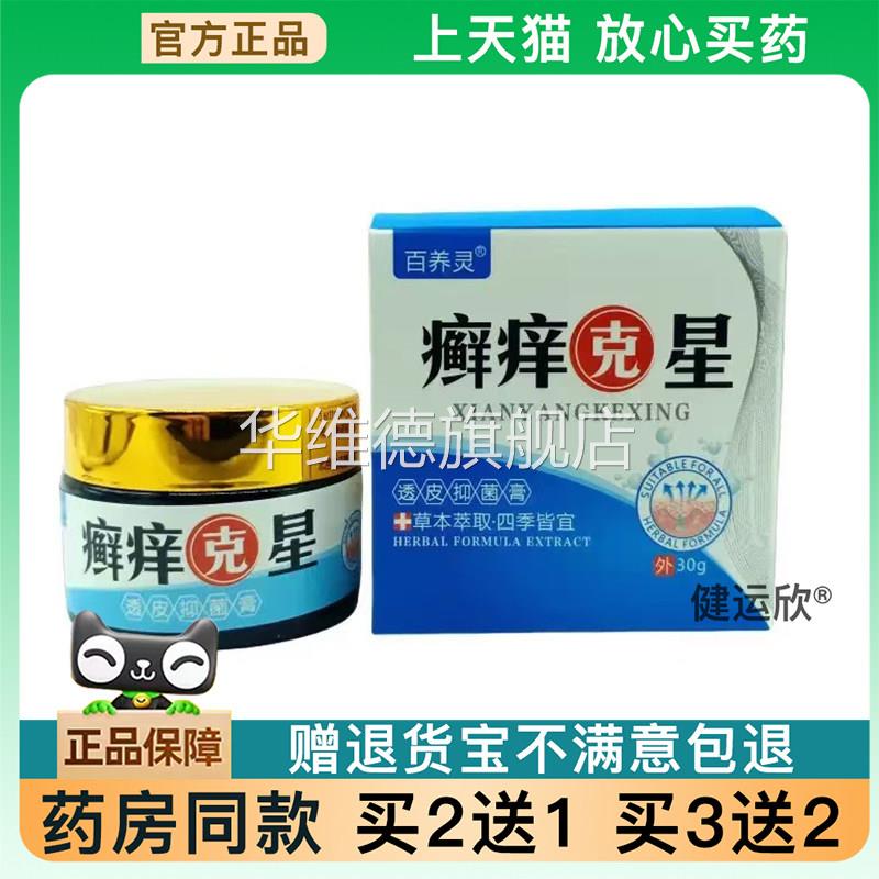 天猫正品藓痒克星止痒膏乳膏皮肤止炎痒抑菌膏苗牛皮软膏癣皮肤疹