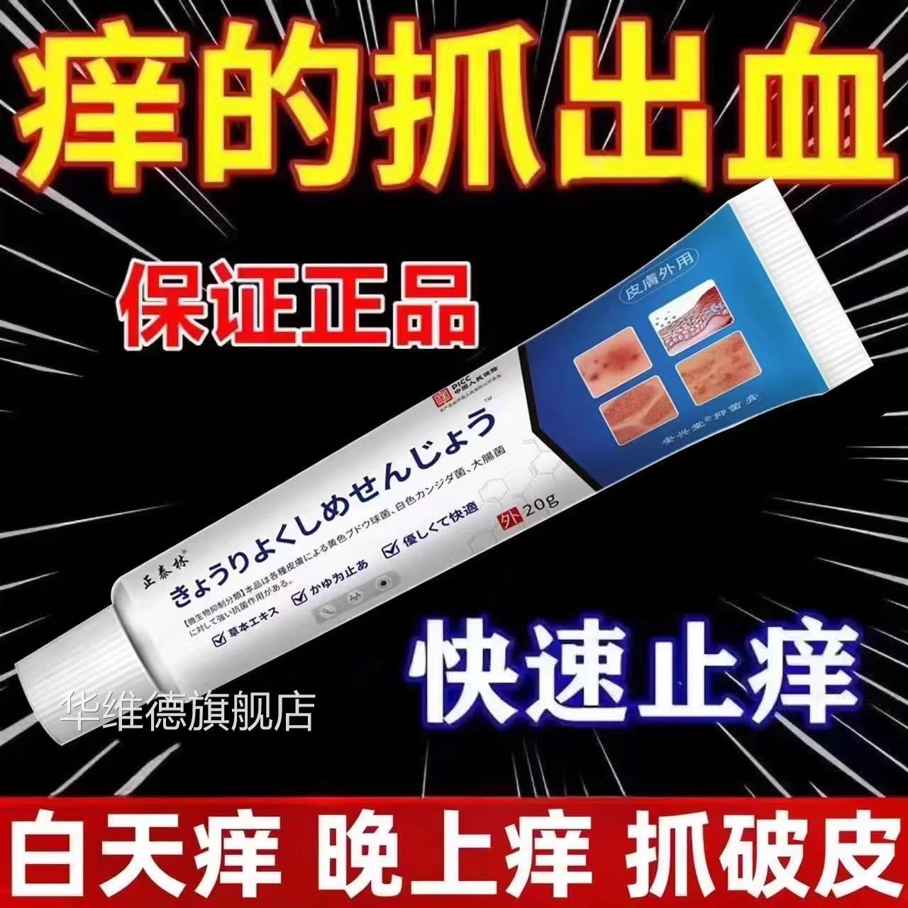 日本止痒膏进口快速止痒皮瘙痒外用全身皮肤瘙痒抑菌干痒止肤痒膏
