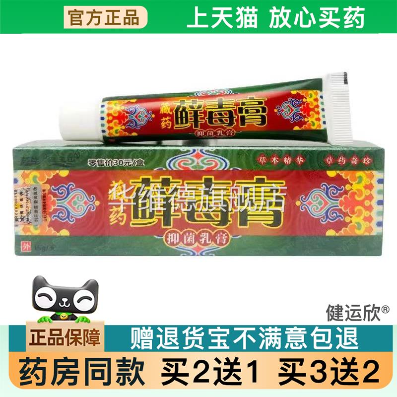 【天猫正品】越洋癣毒膏藓毒膏草本抑菌皮肤外用止痒乳膏【买2送1