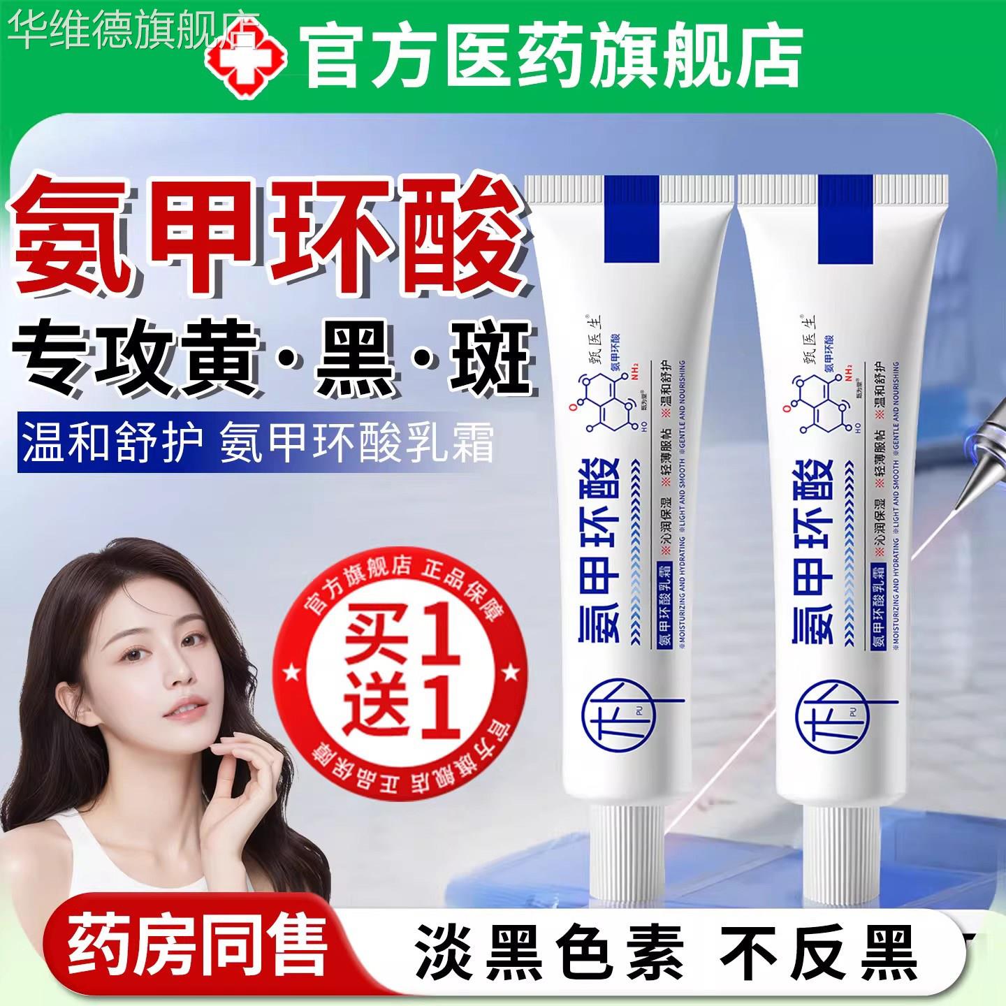 氨甲环酸乳霜软膏凝胶安钾精华原液传明酸旗舰店片面霜医正用祛华