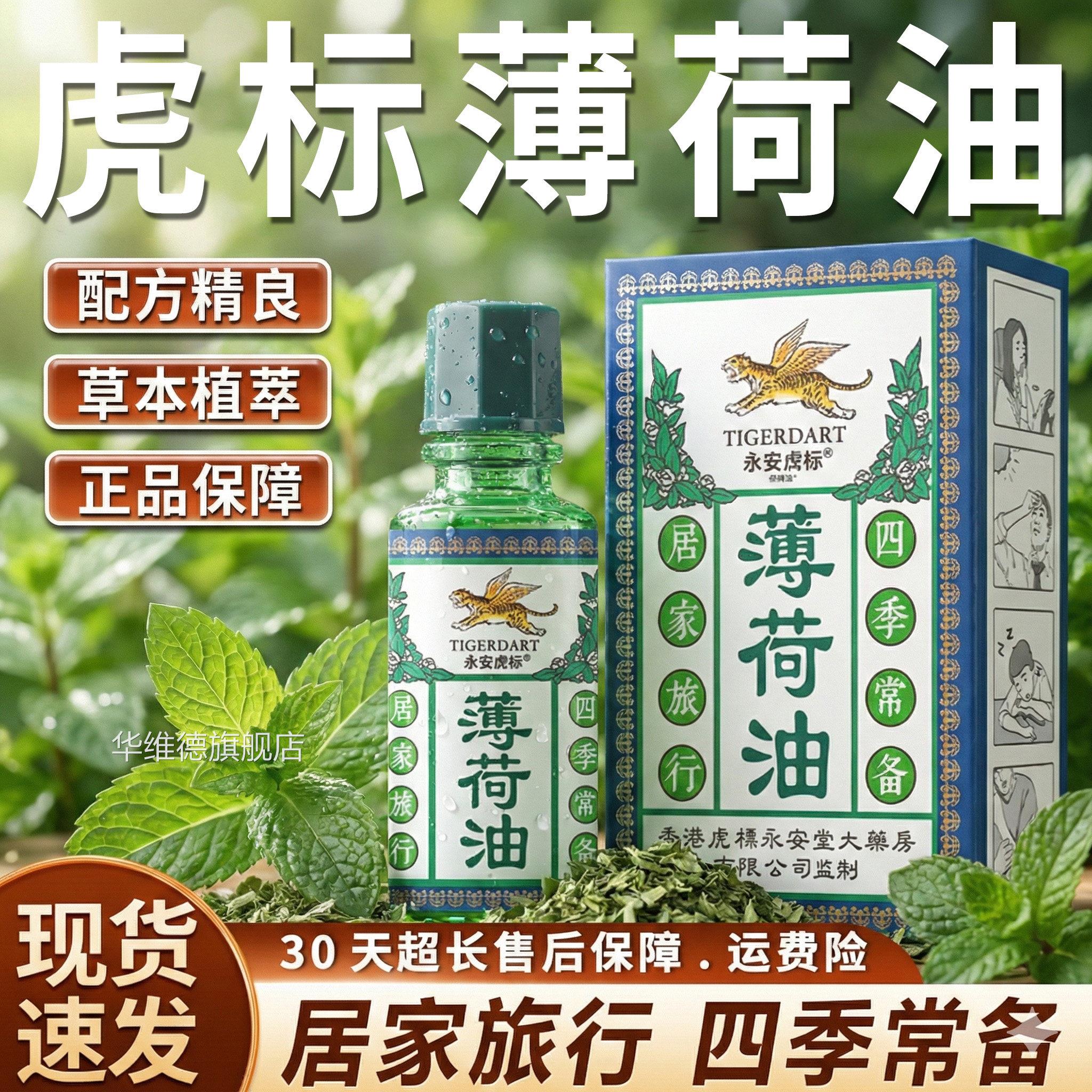 薄荷油提醒脑上学开车犯困薄荷精油永神安虎标官方旗舰店正品10ml