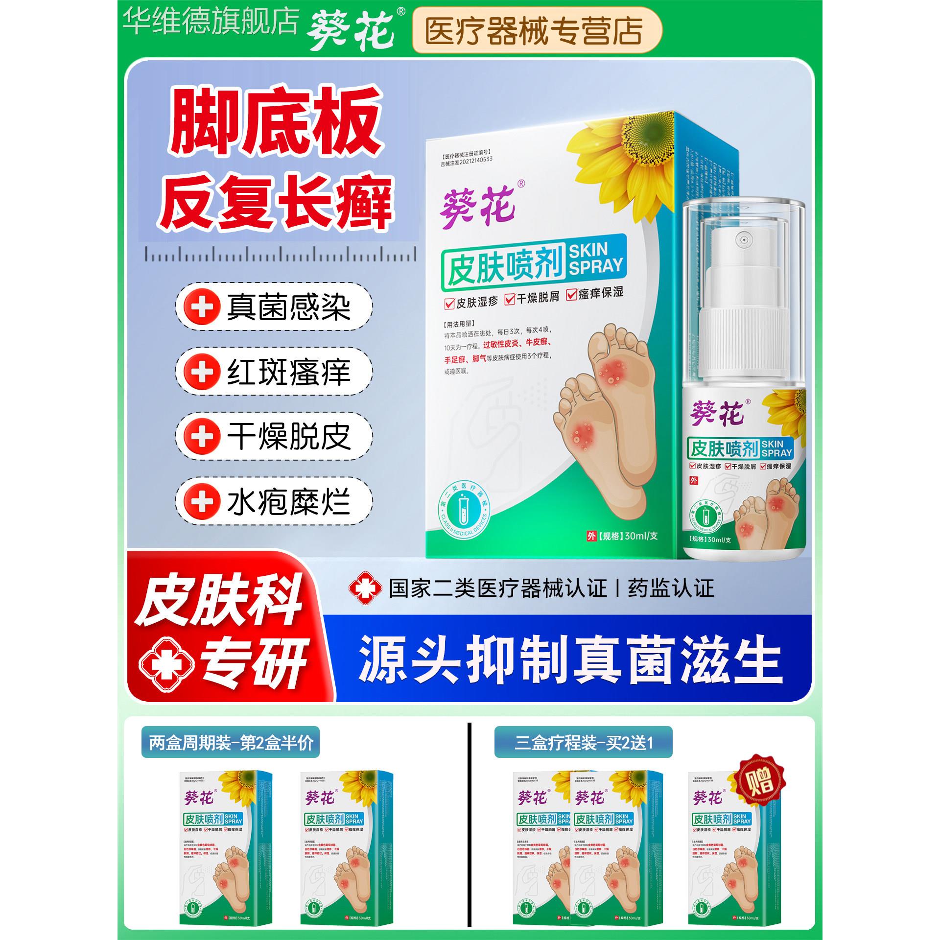 脚癣一次净喷雾脱皮干裂搭药膏气官方旗舰店足癣脚藓真菌感染正品