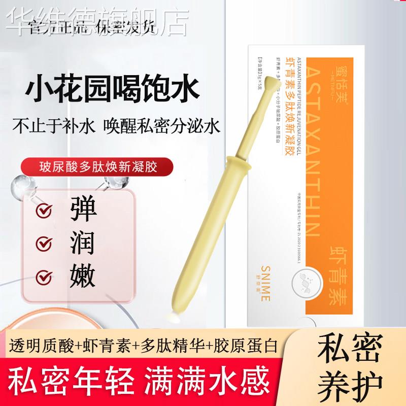 女性私密虾青素多肽焕新凝胶补水润保湿小分子胶原蛋白滋养修复华