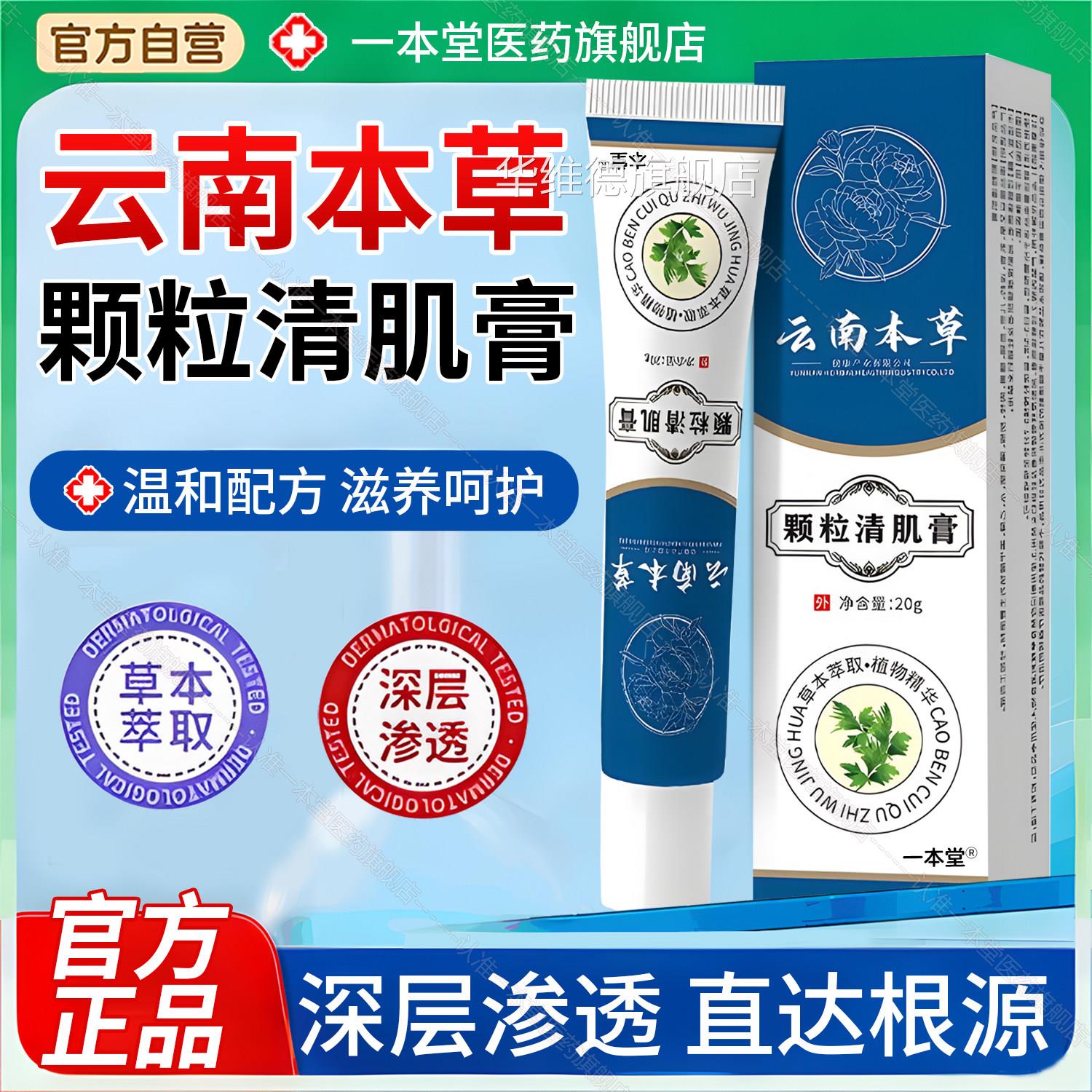 云南本草颗粒清肌膏精原料草选本植物萃取直播同款官方旗舰店正品