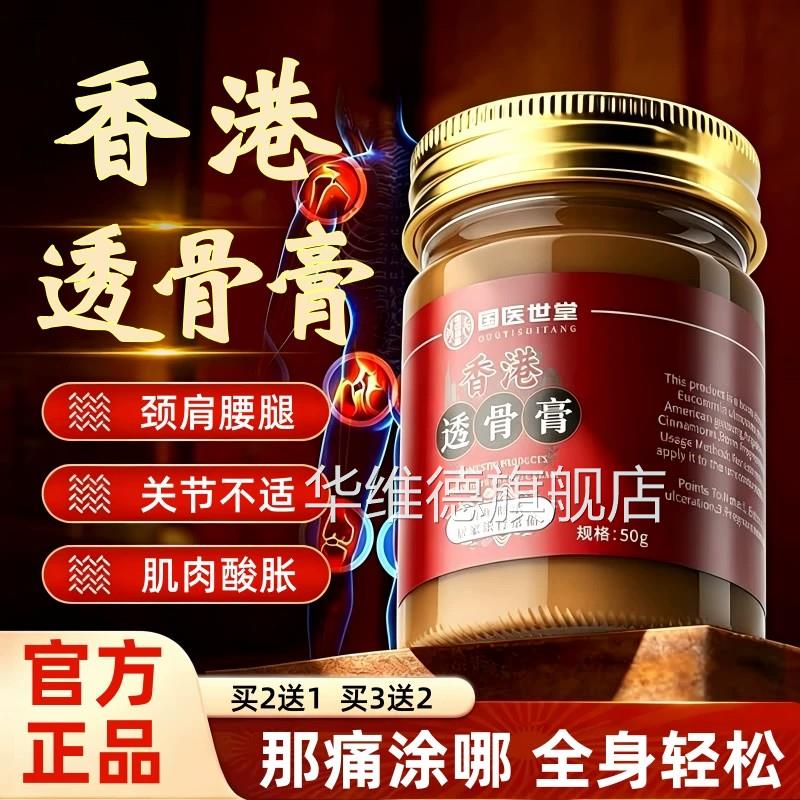 香港透骨a膏颈腰椎肩颈关节膏舒筋活络香港透骨膏老关节椎华维德