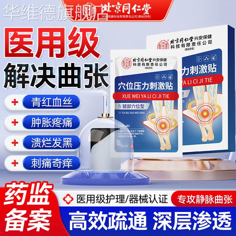 静脉曲张贴远红外理疗腿部青筋凸起蚯蚓腿血管肿胀专特用效药膏贴
