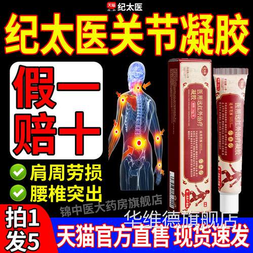 【消肿镇痛】纪太医远红外治疗消凝胶炎止痛颈椎病腱鞘肩周关节gw