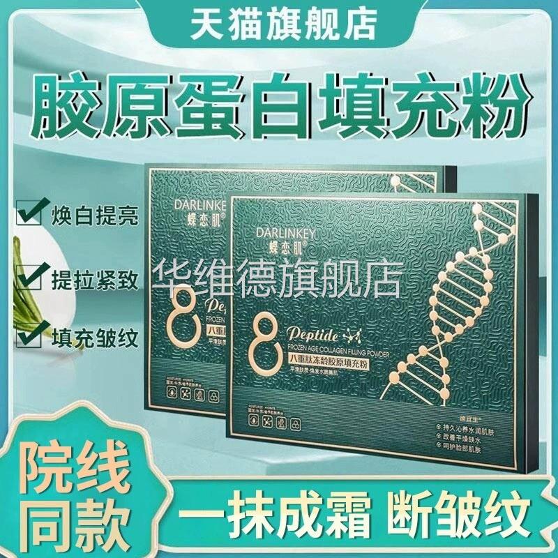 法令纹抗皱提拉紧致抗衰老小分子胶原蛋白纯原材料三型原液胶囊粉