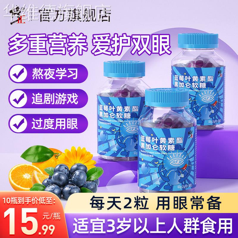修正蓝莓叶黄素酯软糖正品官方旗舰店儿童成人中老年非专利护眼片