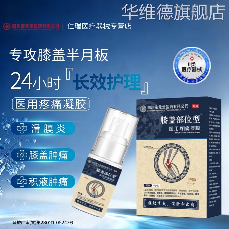 官方正品宝元堂膝盖部位型喷雾滑膜炎半月板损伤积水关节疼痛喷剂