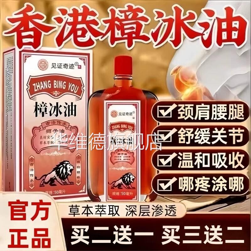 樟冰油官方舰店正品适用于颈肩腰腿膝盖外用狮马龙樟冰油正宗B旗W