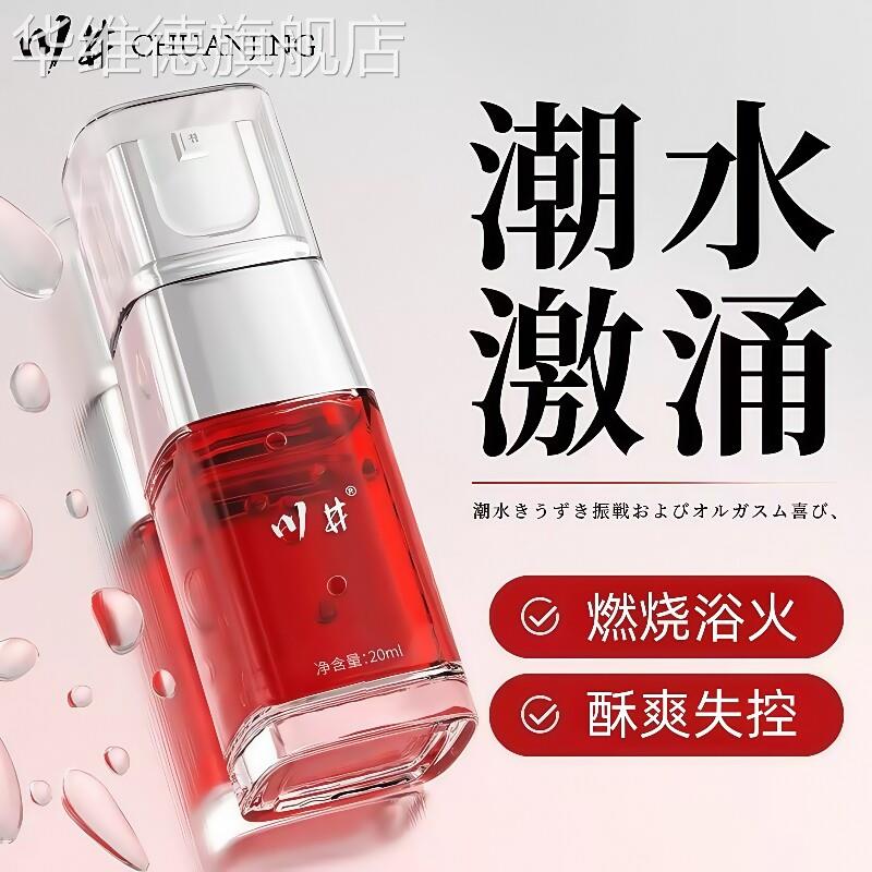 女性高潮激情液性冷淡专用情趣用品女用喷提升欲望水尿快感增强华