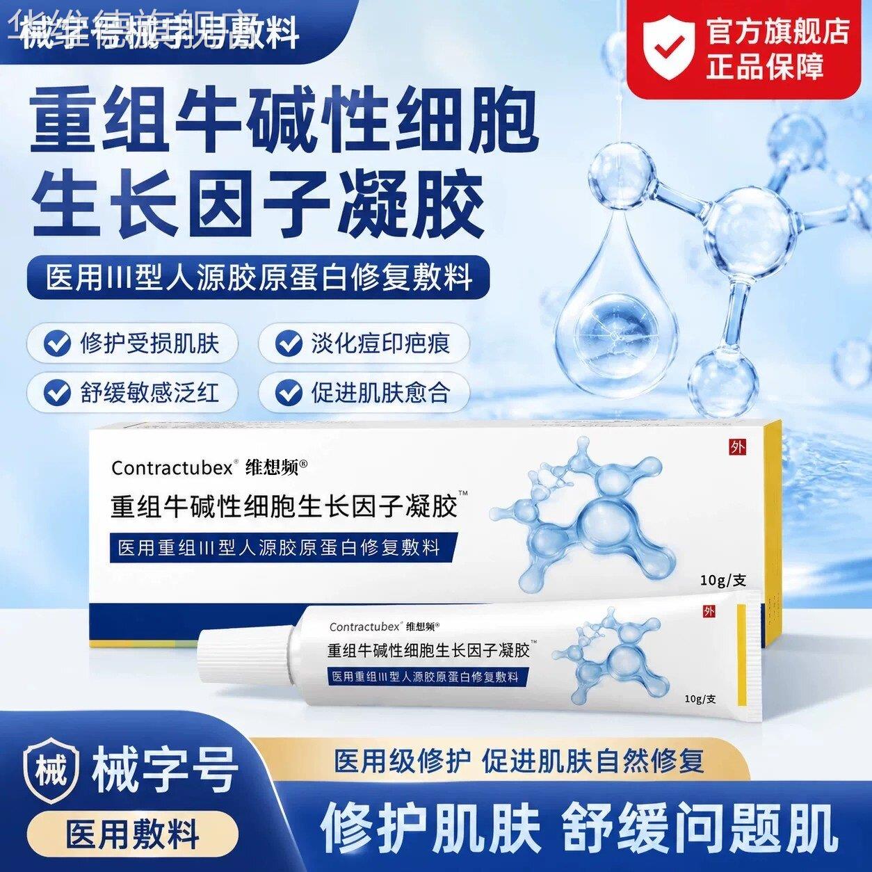 重组人生长因子凝胶牛碱性纤维成细胞人体表皮成长因子皮肤修复华