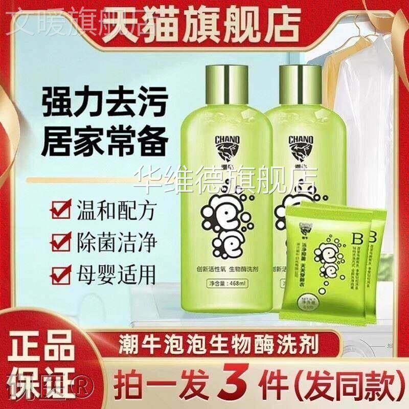 潮牛泡泡粉官网正品去污神洗器官方旗舰店爆炸盐衣液潮流超牛朝牛
