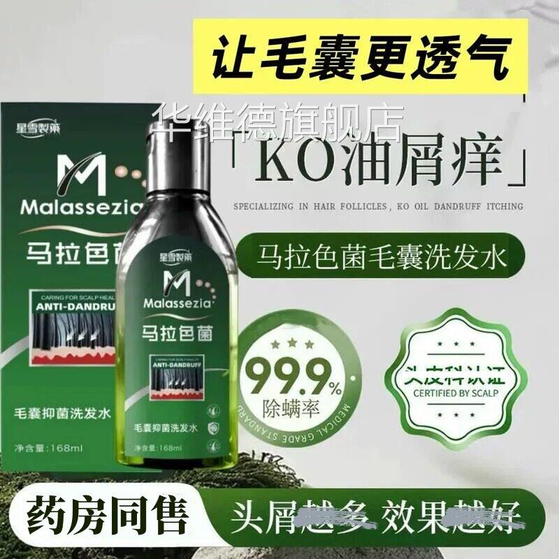 马拉色菌头皮性毛囊抑菌洗发水头痒有疙瘩脂溢皮除去屑止头痒控油