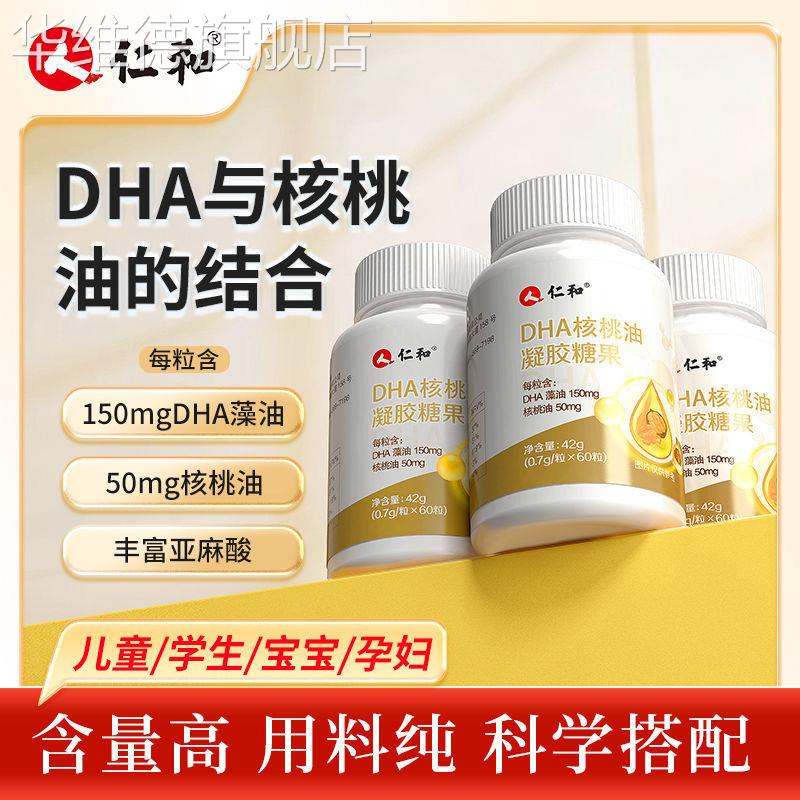 仁.和dha核桃油儿童学生孕妇补鱼油专用官方旗舰店记忆力非脑增强