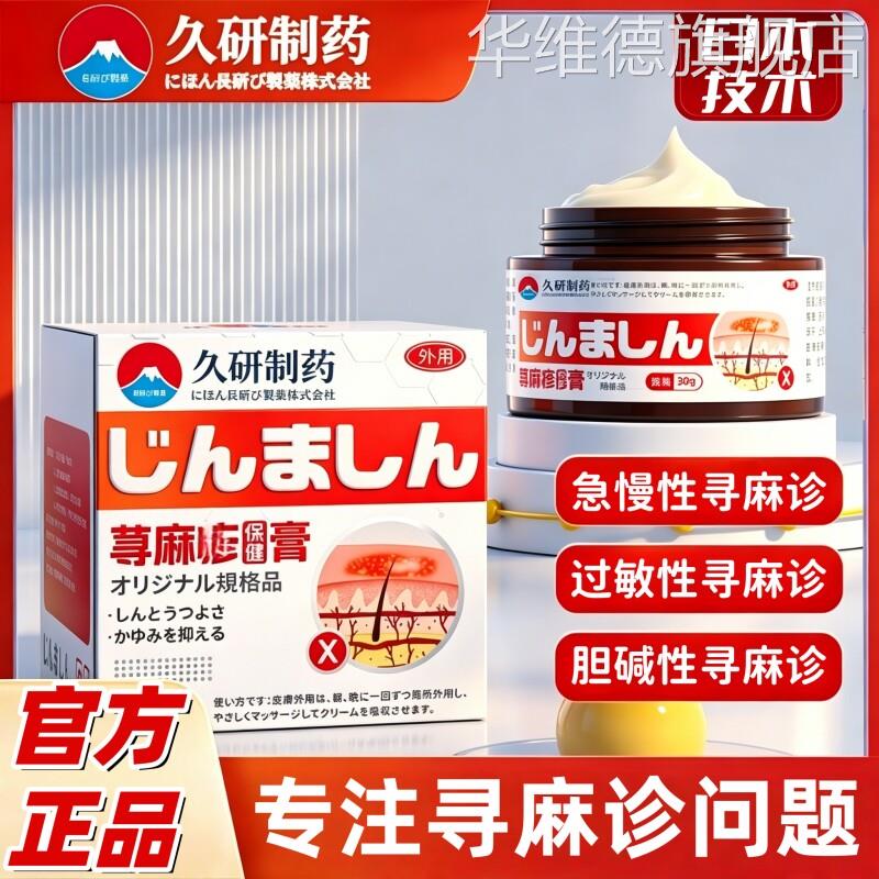 寻免疫球蛋白荨麻疹药膏改善过敏止痒专特提高免疫力用效止痒抑菌