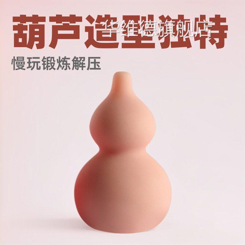 隐蔽型葫芦妹名器蛋男用飞机自慰杯口袋宿舍隐形便趣携自蔚性情套
