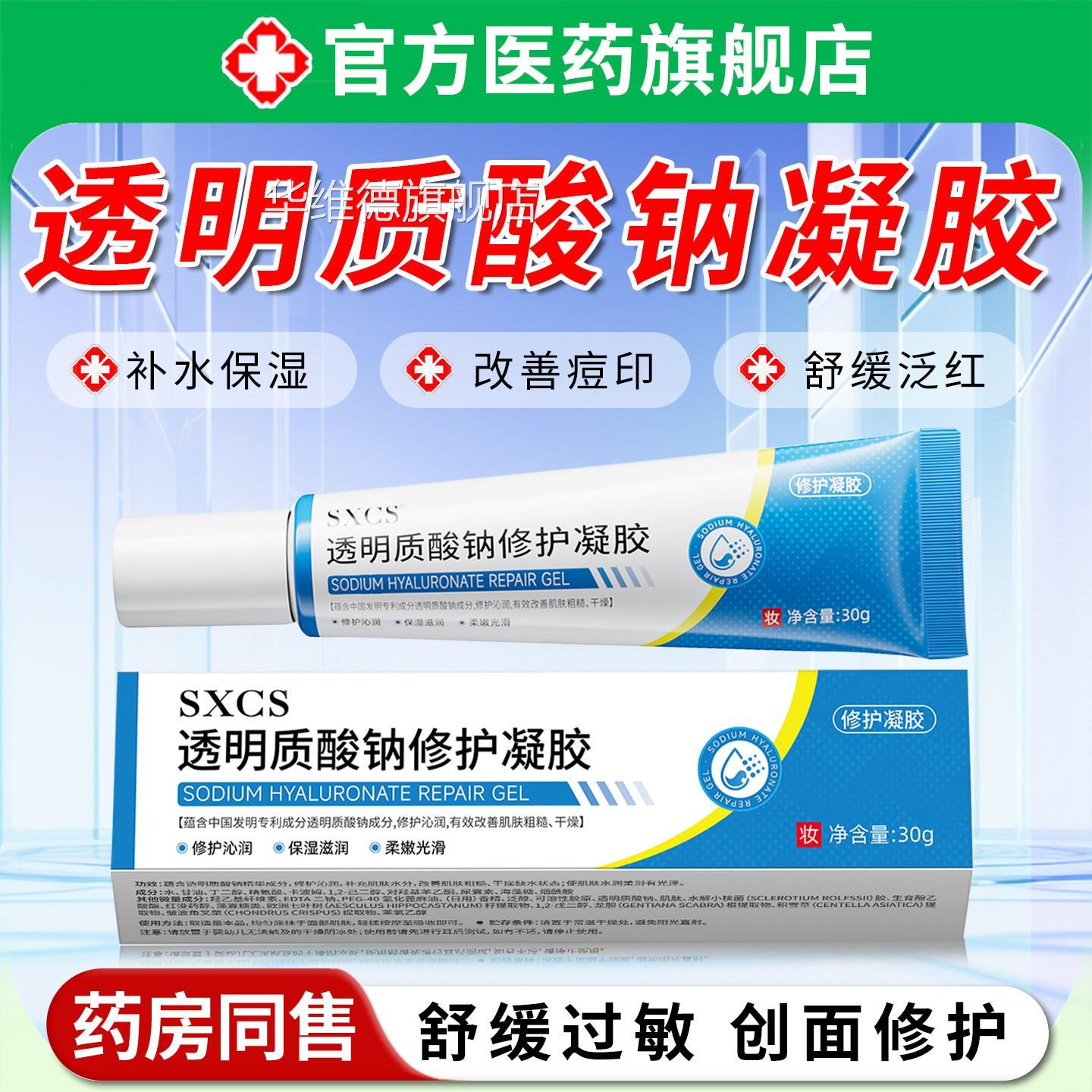 透改明质酸钠凝胶敷料皮肤修复屏障受损善痘印舒缓创面医修护专用