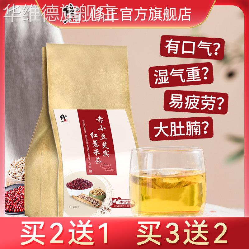 修正红豆薏米芡实赤小豆薏仁女男性养生茶叶非祛湿去苦荞湿气花茶