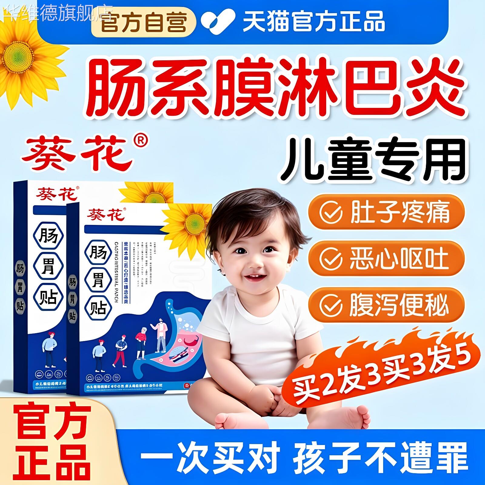 葵花儿童肠系膜淋巴结炎贴腹痛肚子疼肚脐贴小孩调理脾胃热敷专用