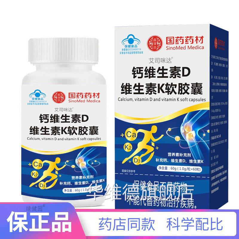 钙维生素D生素K软胶囊60粒/瓶【天猫正品】买二维赠一华维德旗舰