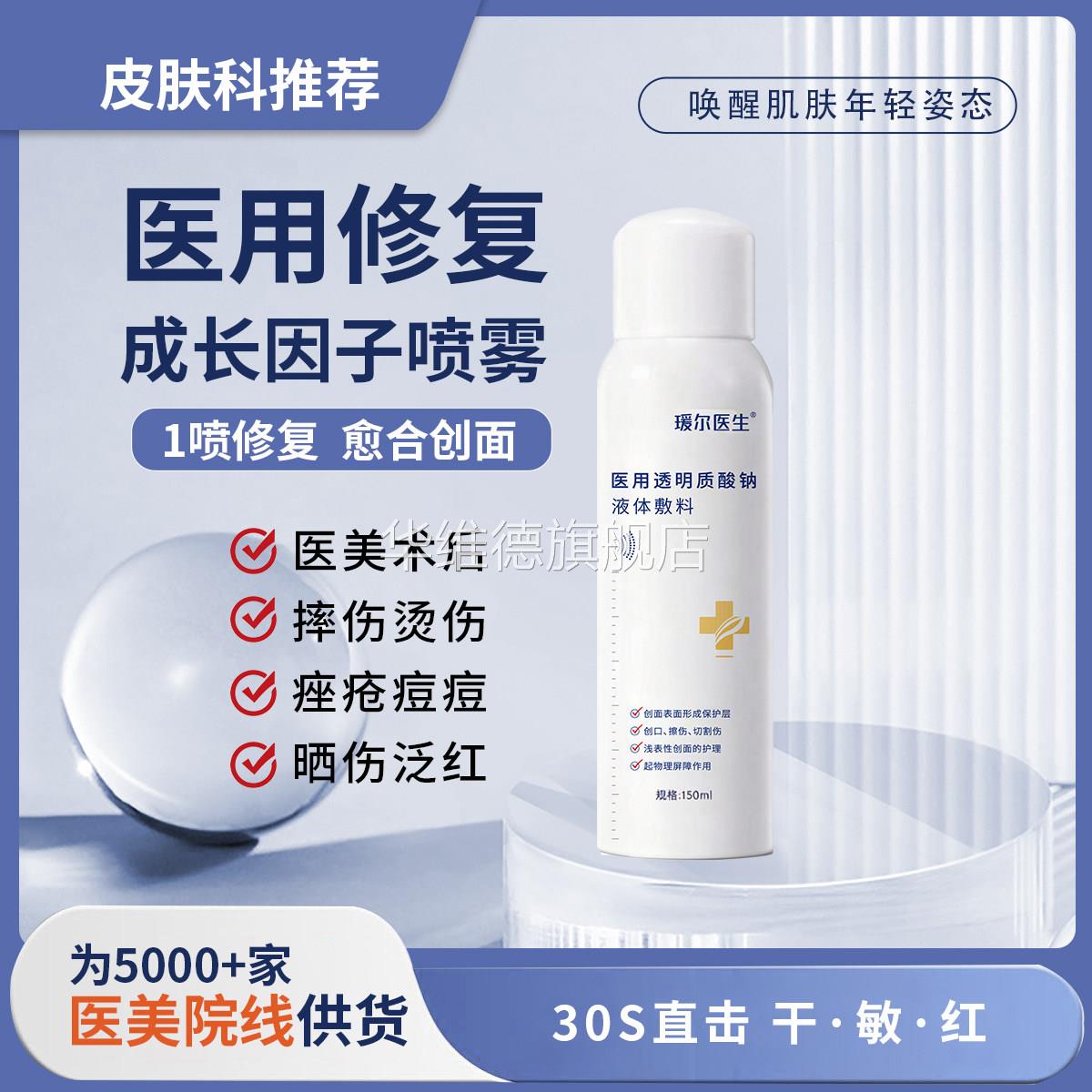 医用喷雾透明质酸钠补水保湿爽皮肤水小分子屏障受损修护敏感修复