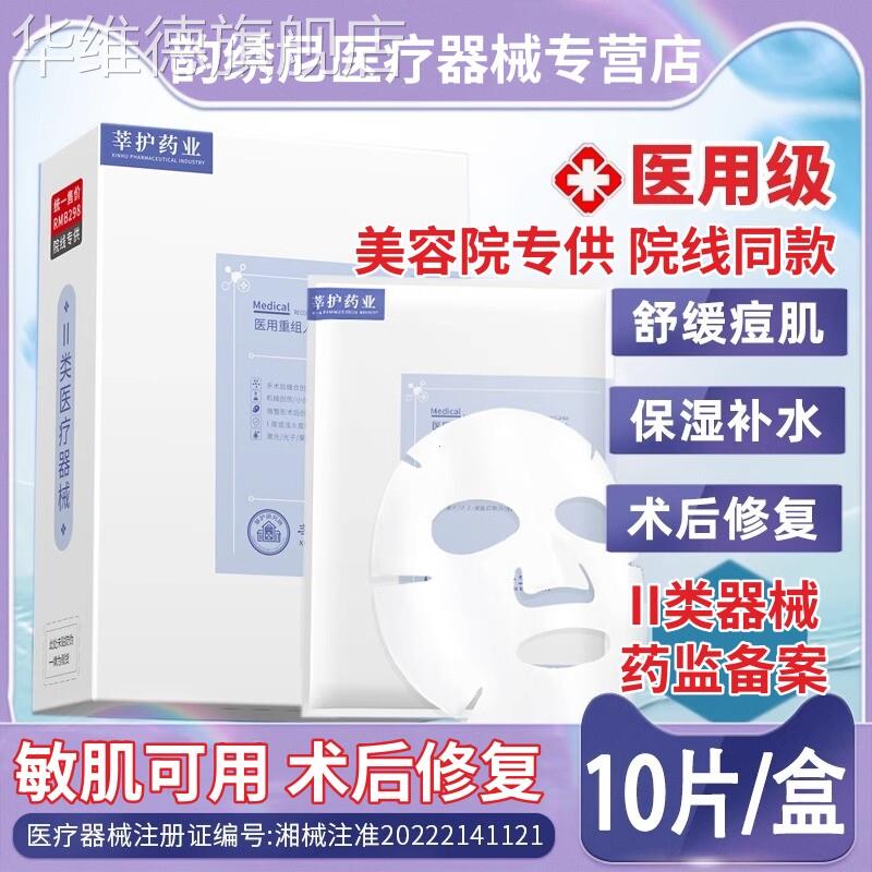 医用胶原蛋白敷料面膜型祛淡化痘印补水美白光术后晒后修复械字号