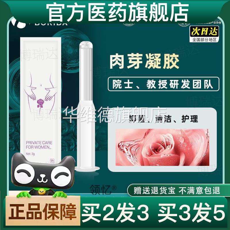 妇科凝胶私密长的肉芽凝胶套盒抑菌妇科私密凝胶护理保养买2送1盒