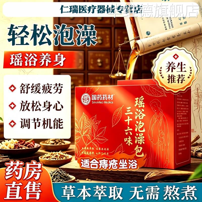 瑶浴泡澡官方正品旗舰店痔疮坐浴中药包熏蒸洗液男女通用华维德旗