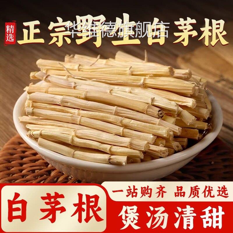 药白茅根中材新鲜甜草毛根配芦根藕节泡水煮水芦根白茅根干泡茶zz