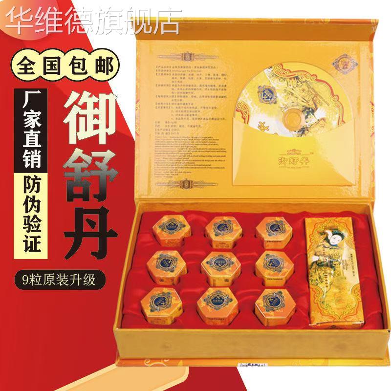 【药房直售】御淑丹妇科清宫丸护理御舒丹金珠玉液女性私处护理御