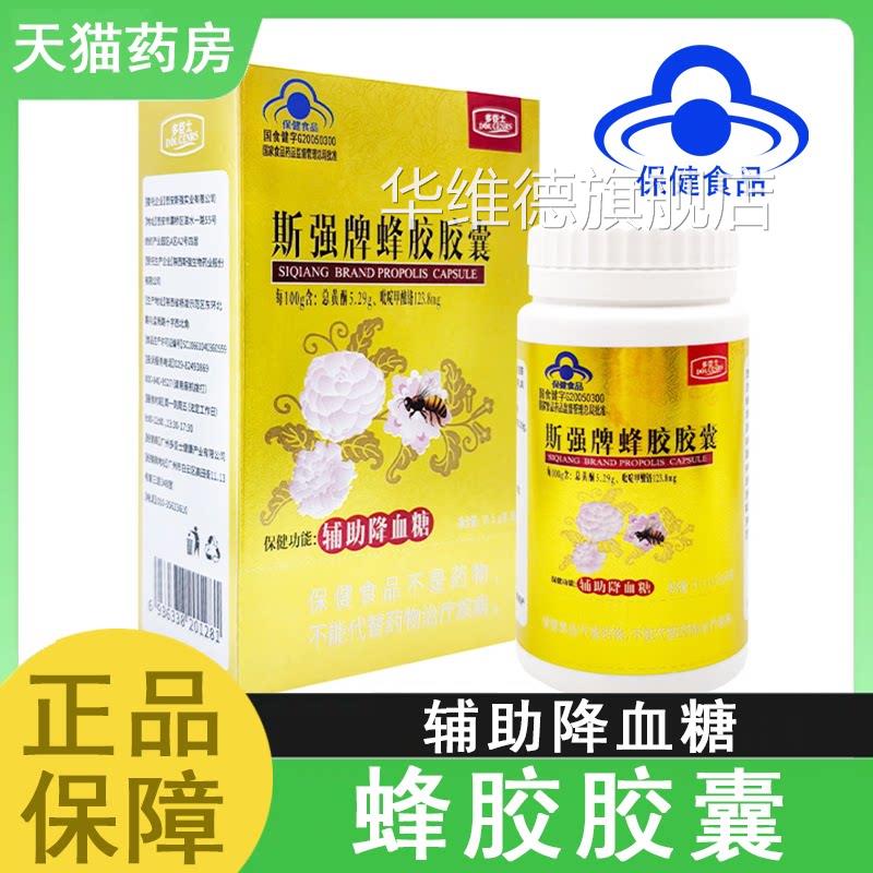 斯强牌蜂胶胶囊辅助降糖血偏高者吡啶甲酸铬成人正品药房旗舰7xs