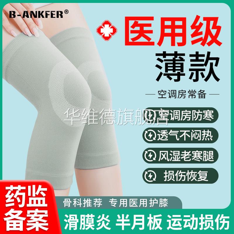 医用护膝关节炎保暖男女老寒腿半月板损伤风湿空调房夏季薄款专用