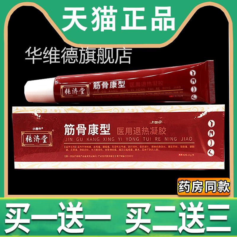 李时珍筋骨康型医用退热凝胶颈椎部位型喷剂膝盖关冷节疼痛敷喷雾