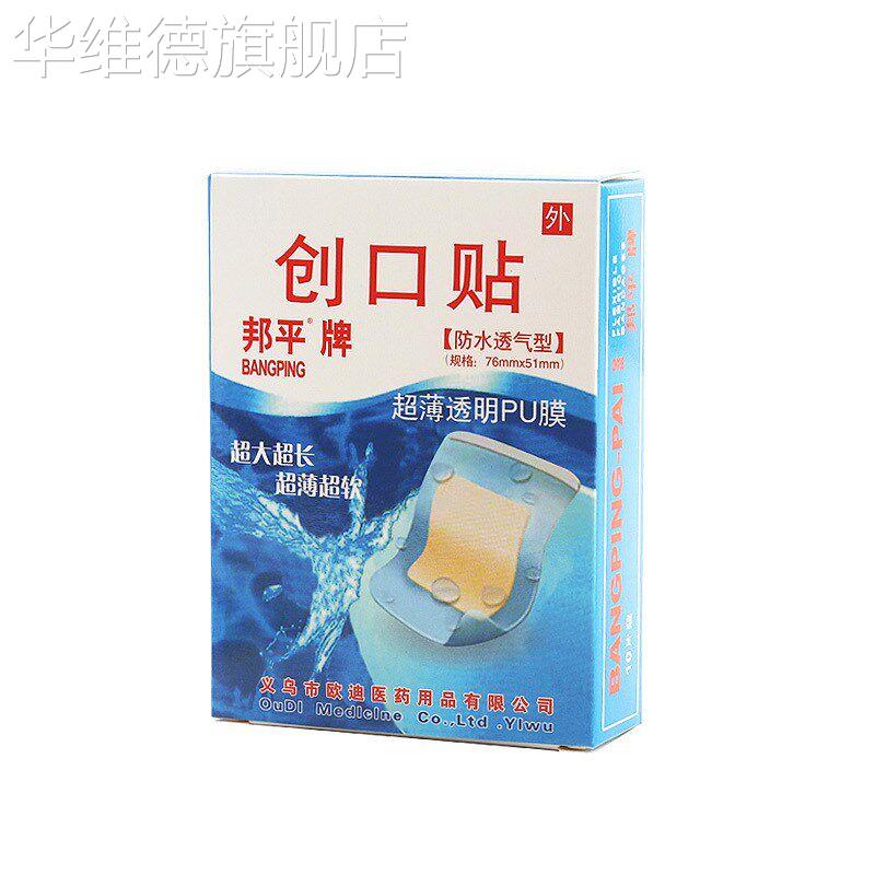 超薄透明PU膜加大号防水创可贴高弹创口贴防磨脚神器止血贴洗澡用