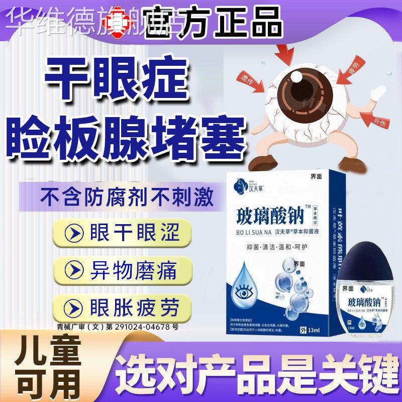 干眼症热敷治疗眼罩睑板腺堵塞疏通医用滴眼液蒸汽缓解眼疲劳UU华