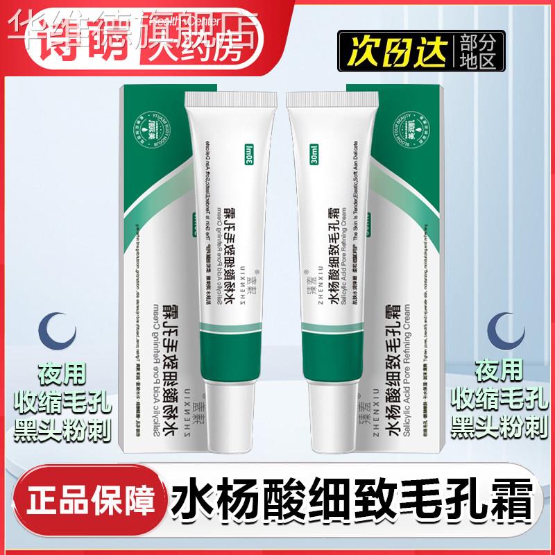 水杨酸软膏软化角质去黑头水杨酸软膏正品高浓度官方旗舰店非医用