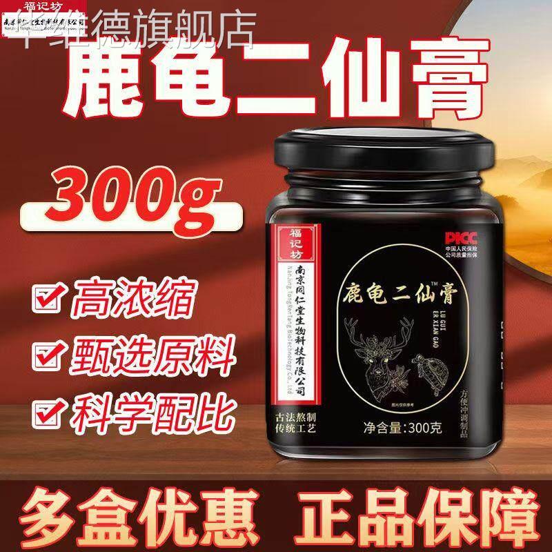 南京同仁堂鹿龟二仙膏二仙汤龟鹿二仙胶旗舰店二仙丸正品龟鹿二仙