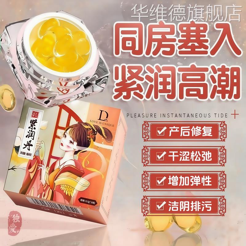 紧润丹致私密收缩水润正品女性高潮神器私处阴道松弛护理抑菌凝胶