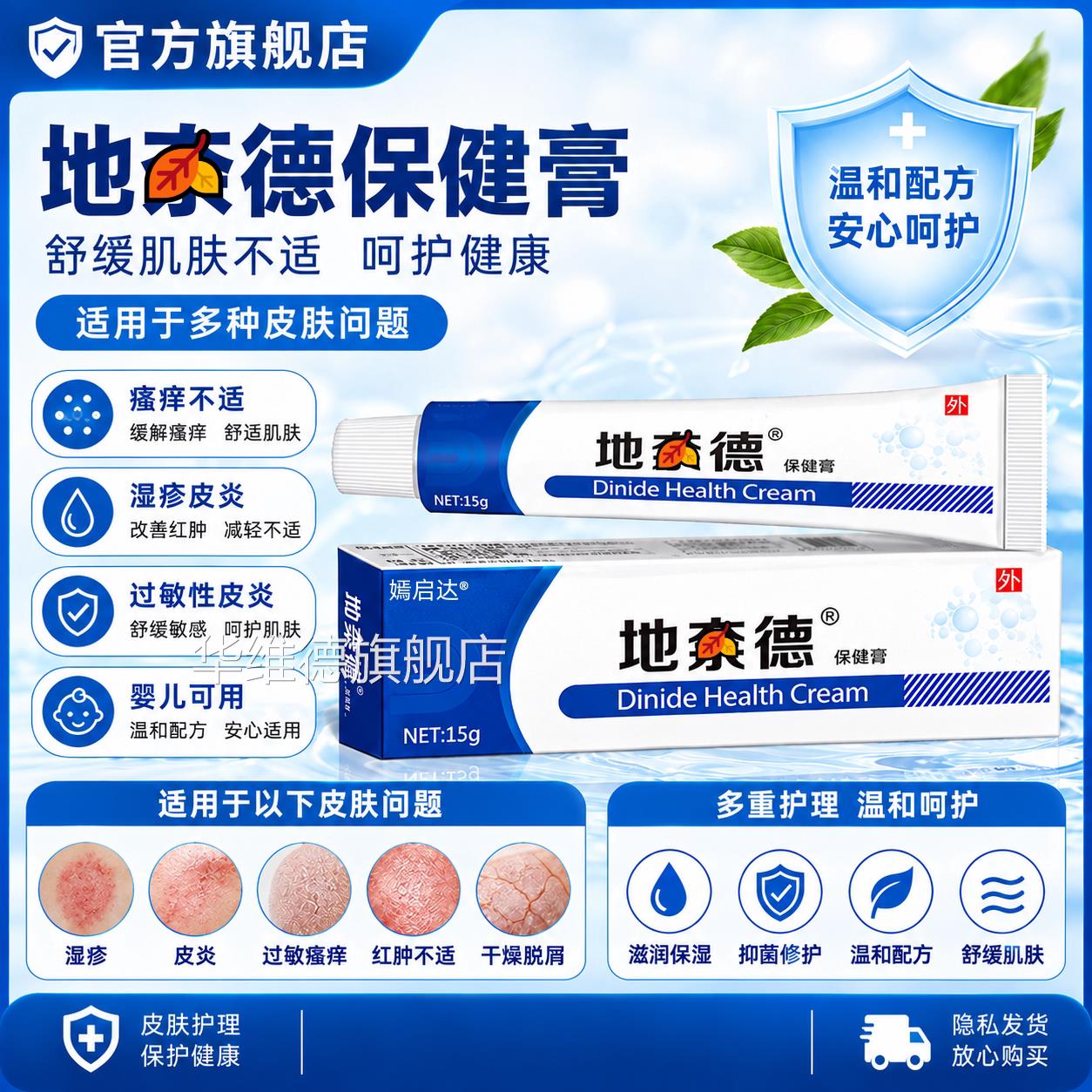 地柰德乳膏正品旗舰店瘙痒皮肤湿疹过敏性皮炎软儿膏婴外用耐德奈