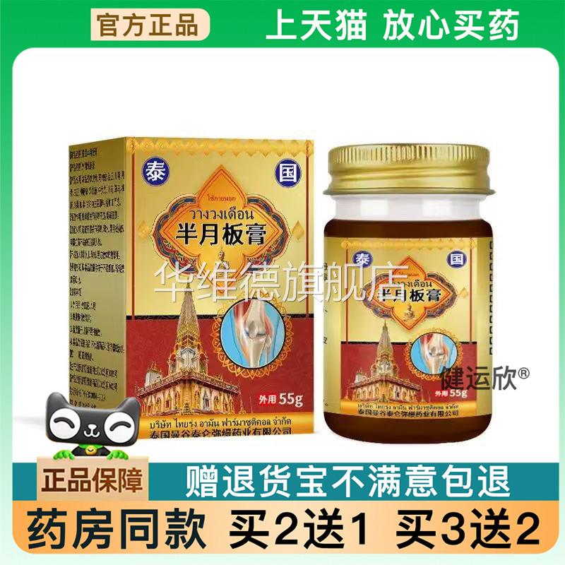 天猫正品泰国半月板膏滑膜膝盖关节疼痛发热止痛膏舒筋活络膝盖疼