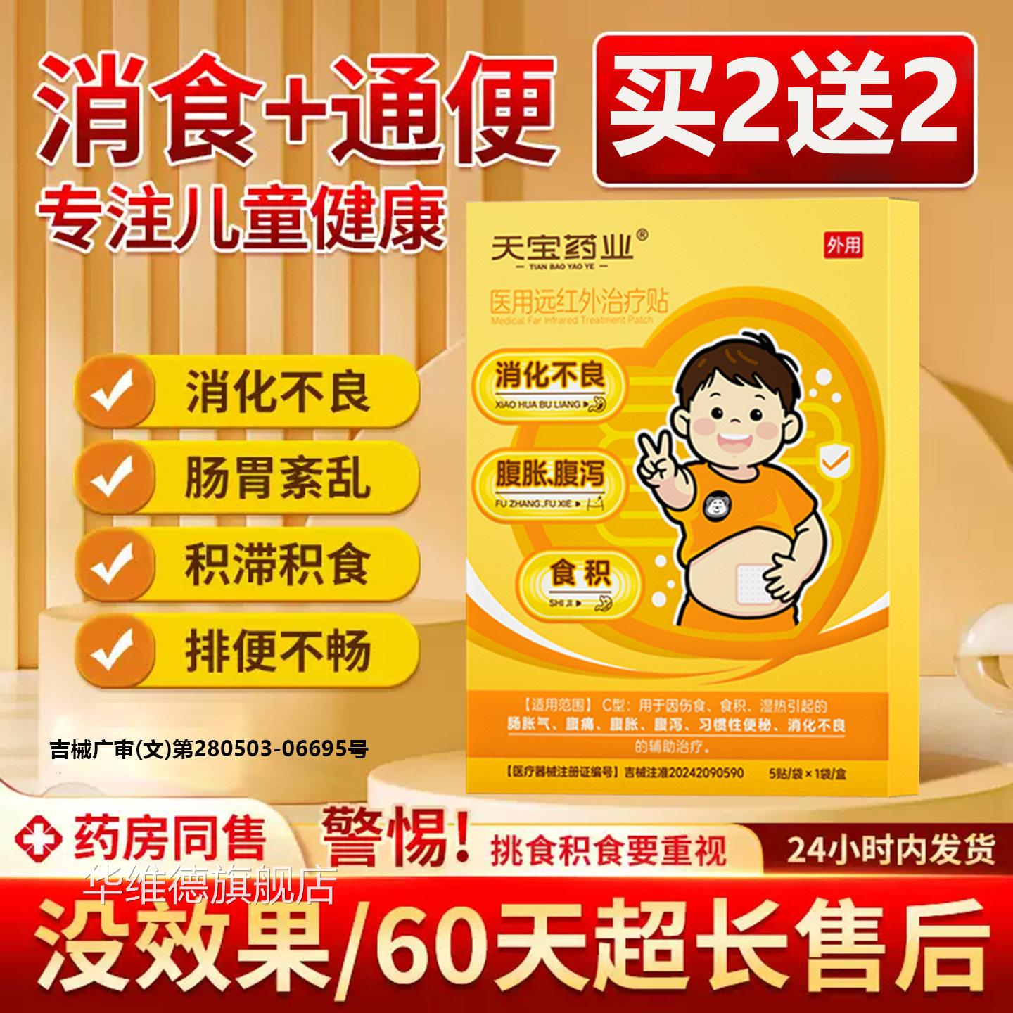 消通便穴位食贴成人儿童消积食调理保健贴肚脐贴远红外肠胃理疗贴