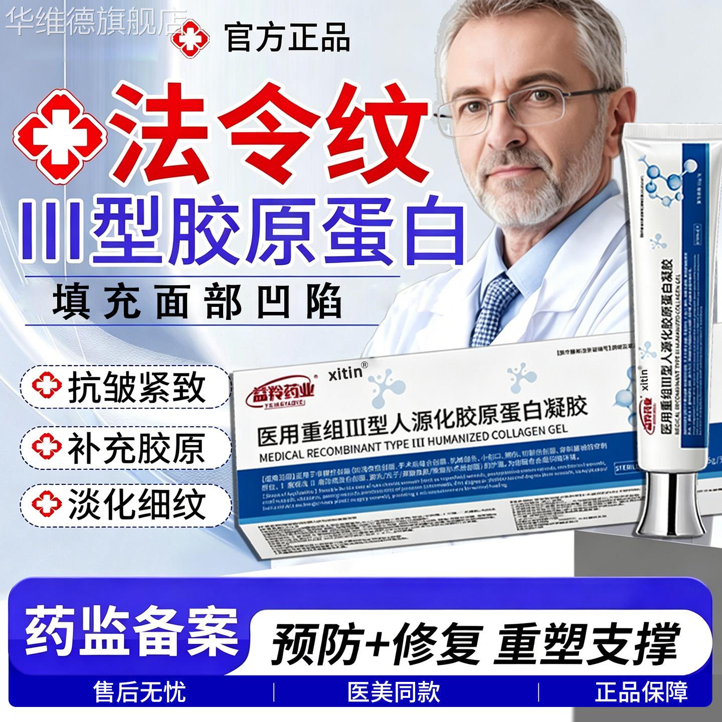 医用重组三型人源化胶原蛋白修复法令纹淡化凝胶脸部专用填充面JN