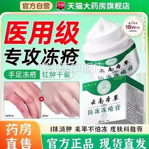 云南白药冻疮膏止痒冻伤膏正品官方旗舰店防冻防裂药房软y膏4w华