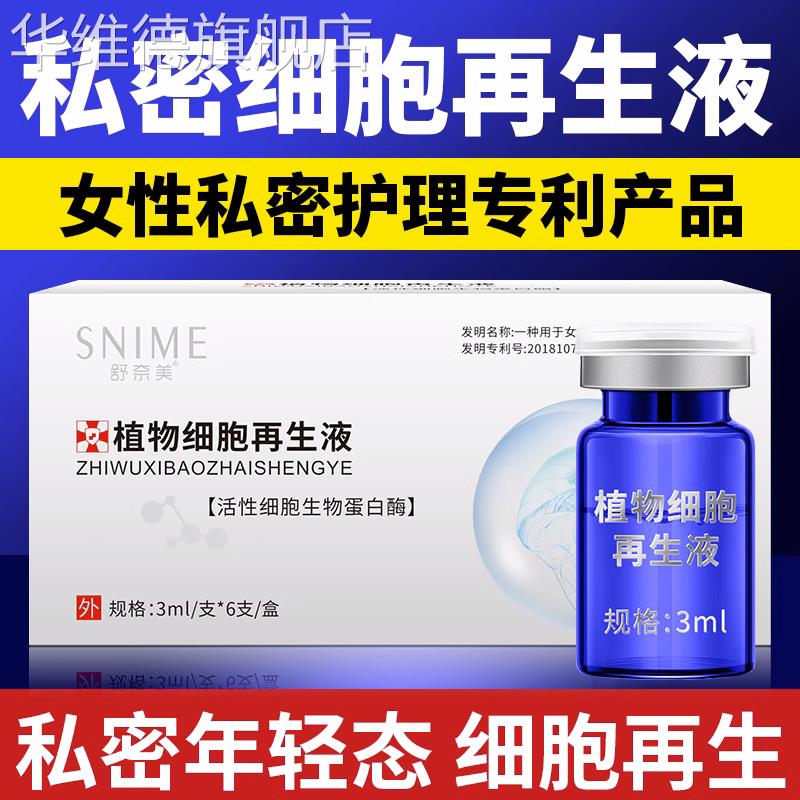长肉芽凝胶女性私密处护理紧润丹产后阴道松弛修复植物细胞再生液
