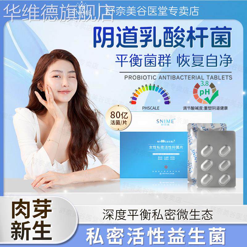 舒奈美阴道乳酸杆菌胶囊活菌凝胶调理女性私密处护理保养益生菌片